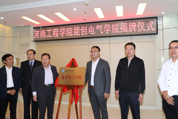 河南工程学院与广州能创新材料科技有限公司共建“美狮贵宾会”